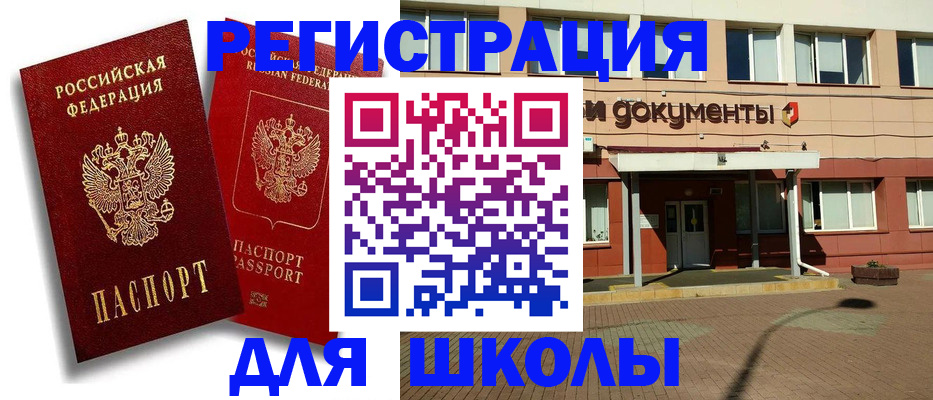 купить прописку в Ишиме